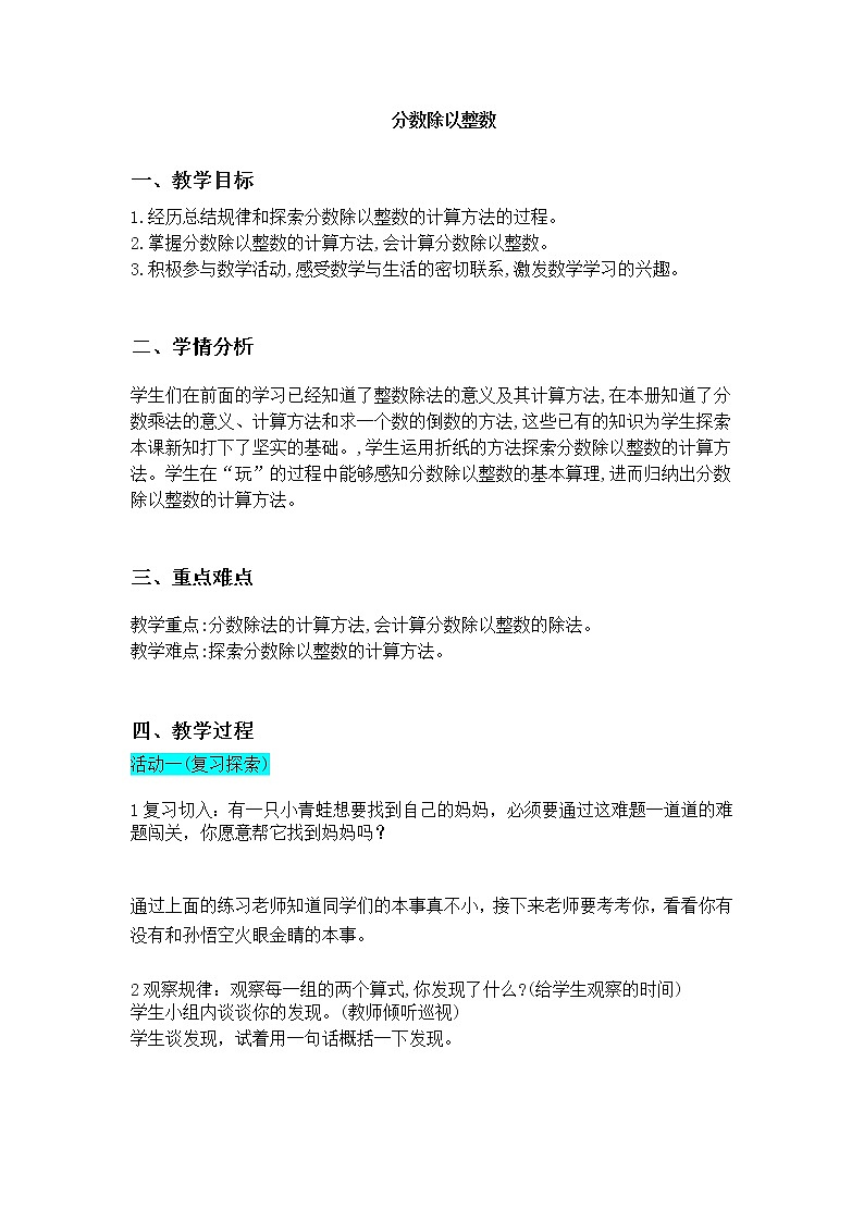 五年级下册数学教案-6.1.1 分数除以整数｜冀教版01