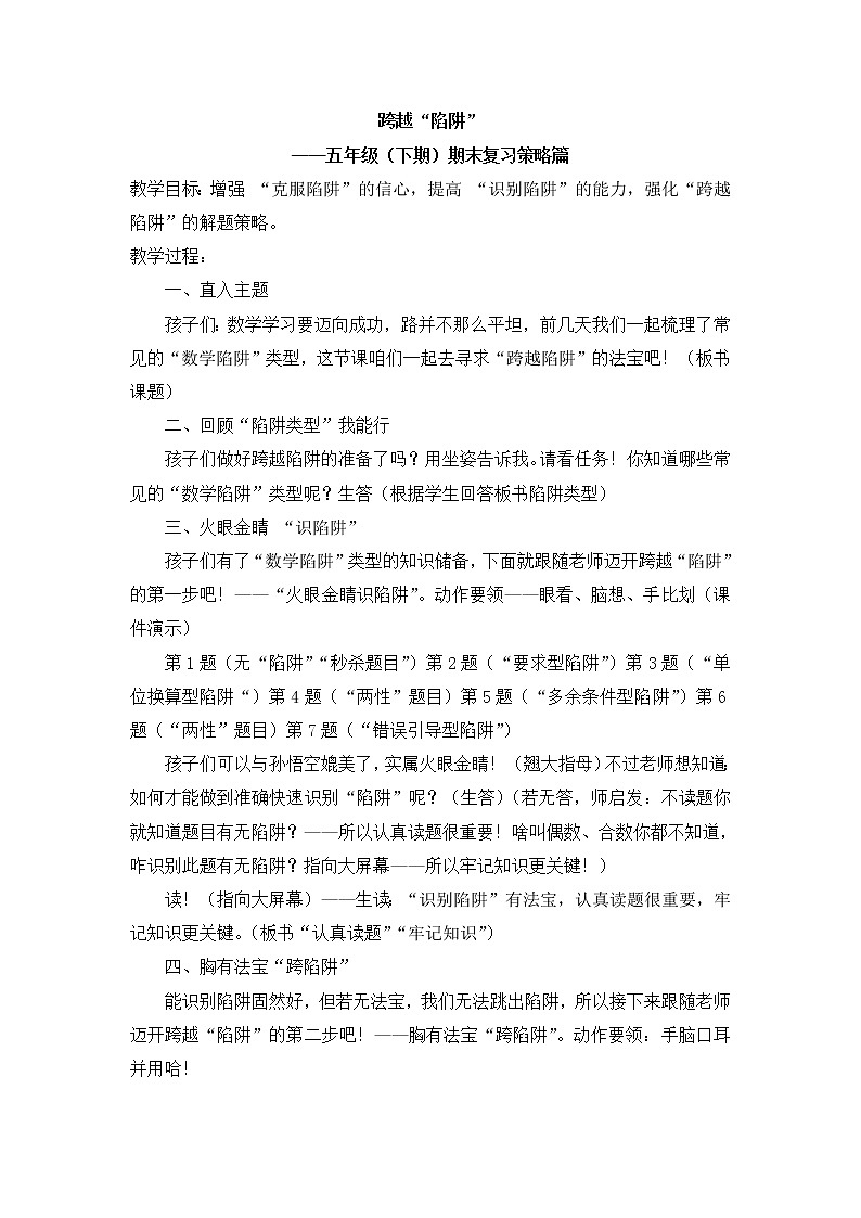 五年级下册数学教案-7  期末复习 ︳西师大版第1页