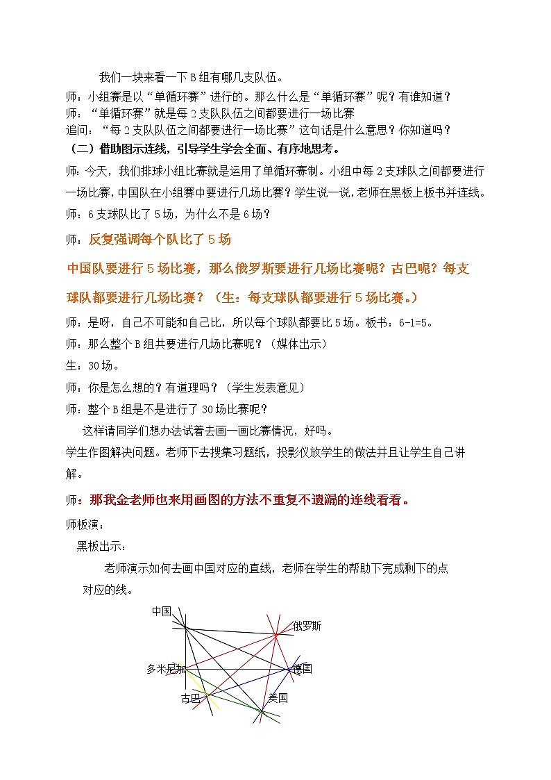 五年级下册数学教案-8.2 比赛场次 ｜冀教版02
