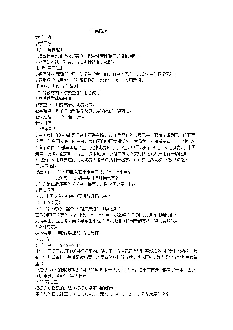 五年级下册数学教案-8.2 比赛场次 ｜冀教版01