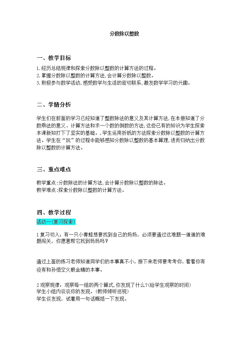 五年级下册数学教案-6.1.1 分数除以整数｜冀教版01
