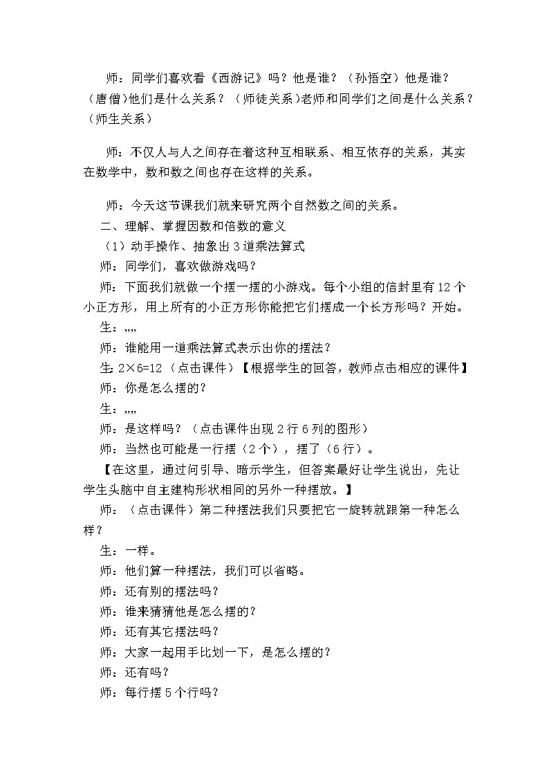 五年级下册数学教案：2因数与倍数-1因数与倍数（人教版）第2页