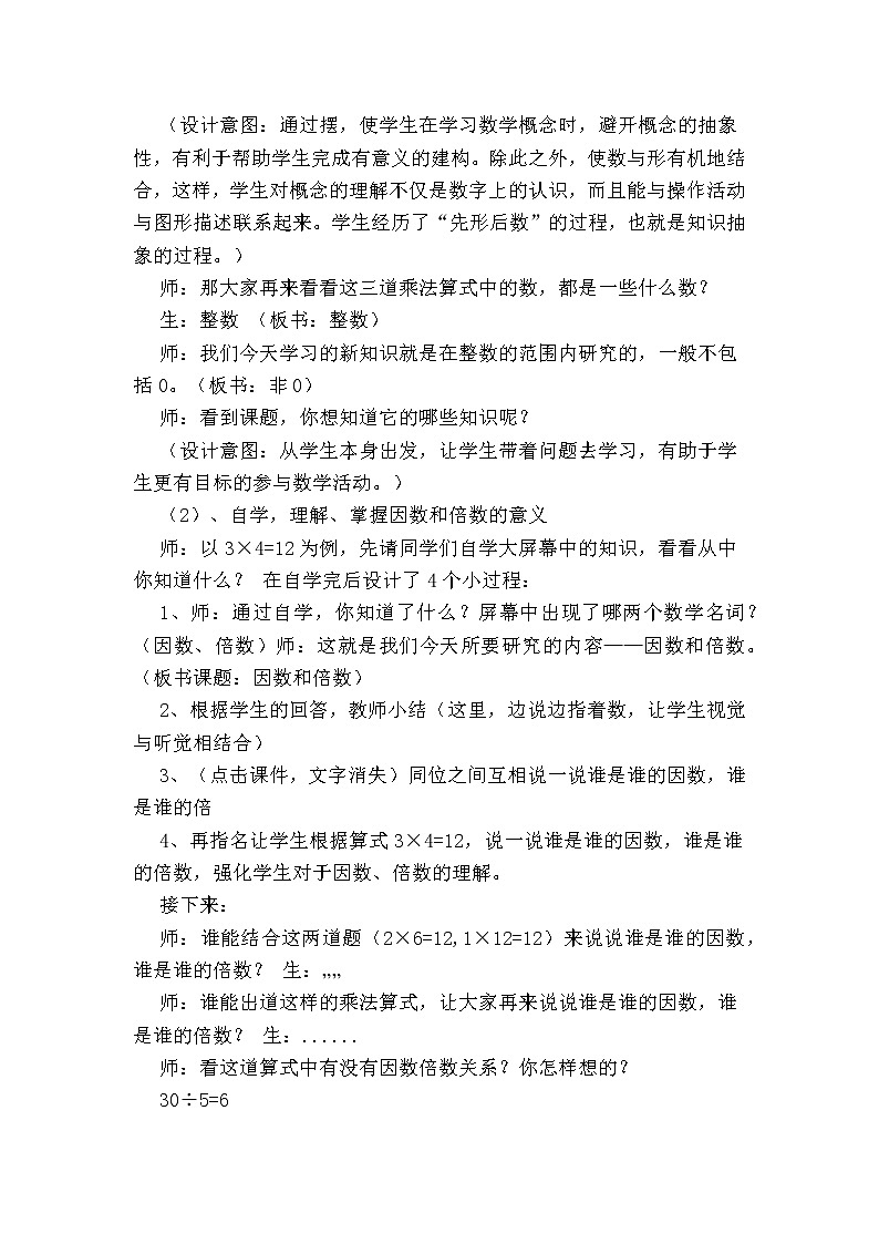 五年级下册数学教案：2因数与倍数-1因数与倍数（人教版）第3页