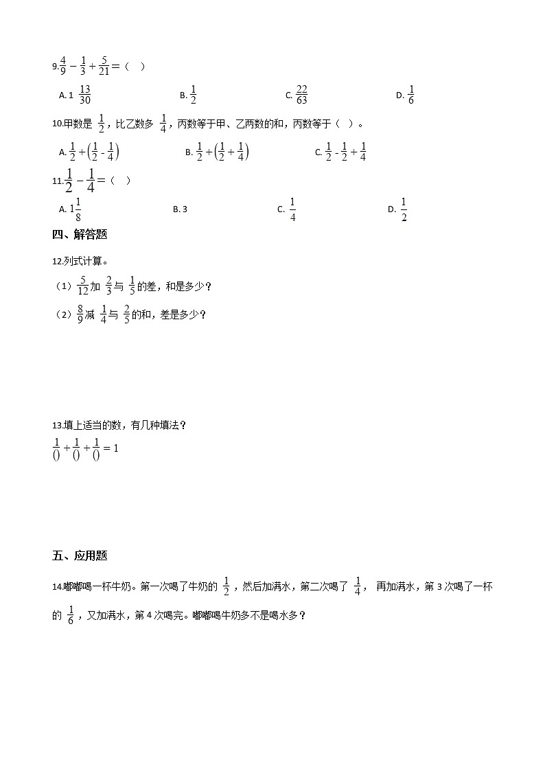 五年级下册数学单元测试-4.分数加减法 西师大版（含答案）02
