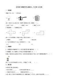 西师大版五年级下册长方体、正方体的认识教案