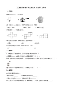西师大版五年级下册长方体、正方体的认识教案