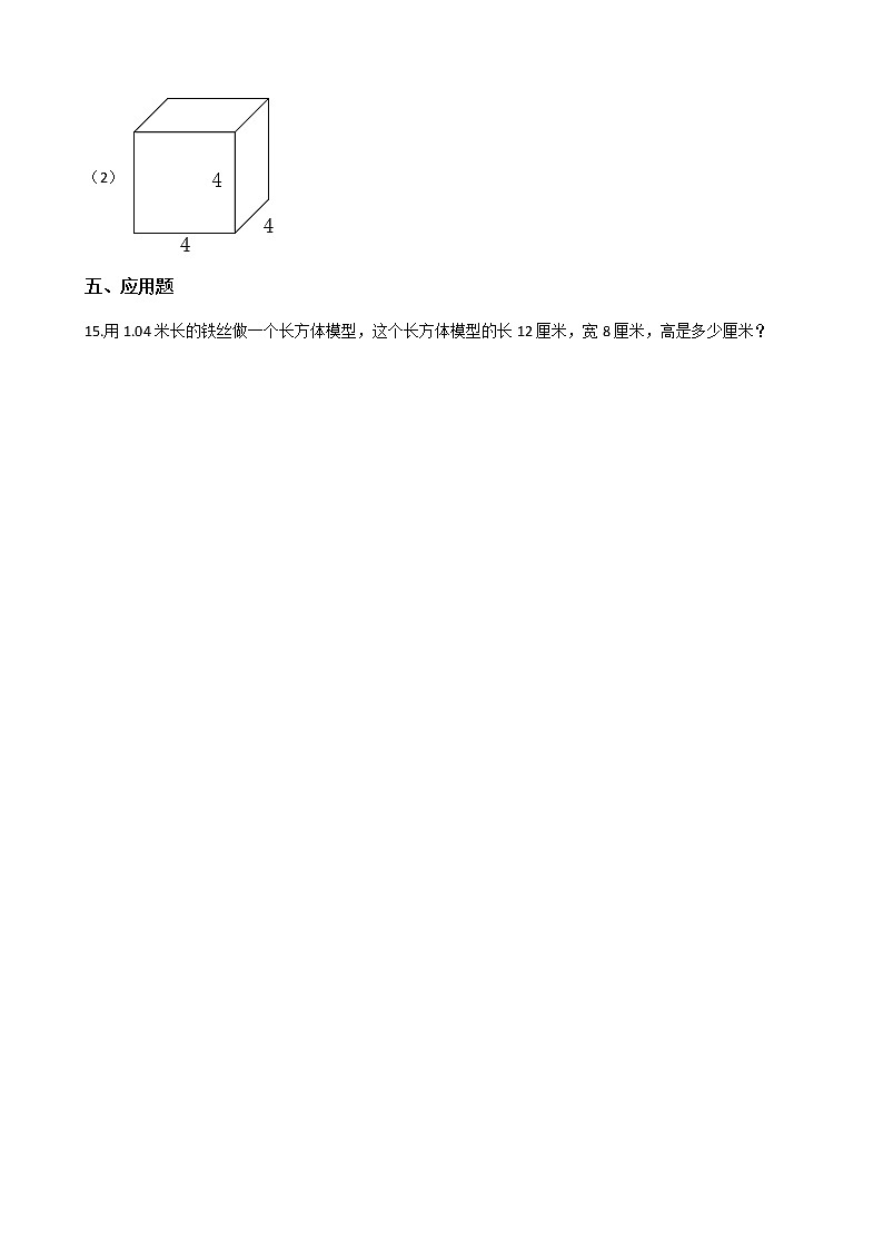 五年级下册数学单元测试-3.长方体 正方体 西师大版（含答案）第3页