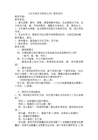 西师大版五年级下册长方体、正方体的认识教学设计