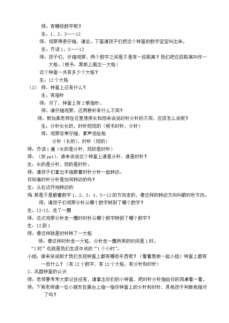 五年级下册数学教案-6.1 钟表及整时的认识 ︳西师大版02