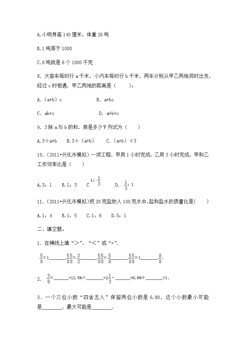 【精品】小升初数学知识数与代数专项训练（一）（23页）第2页