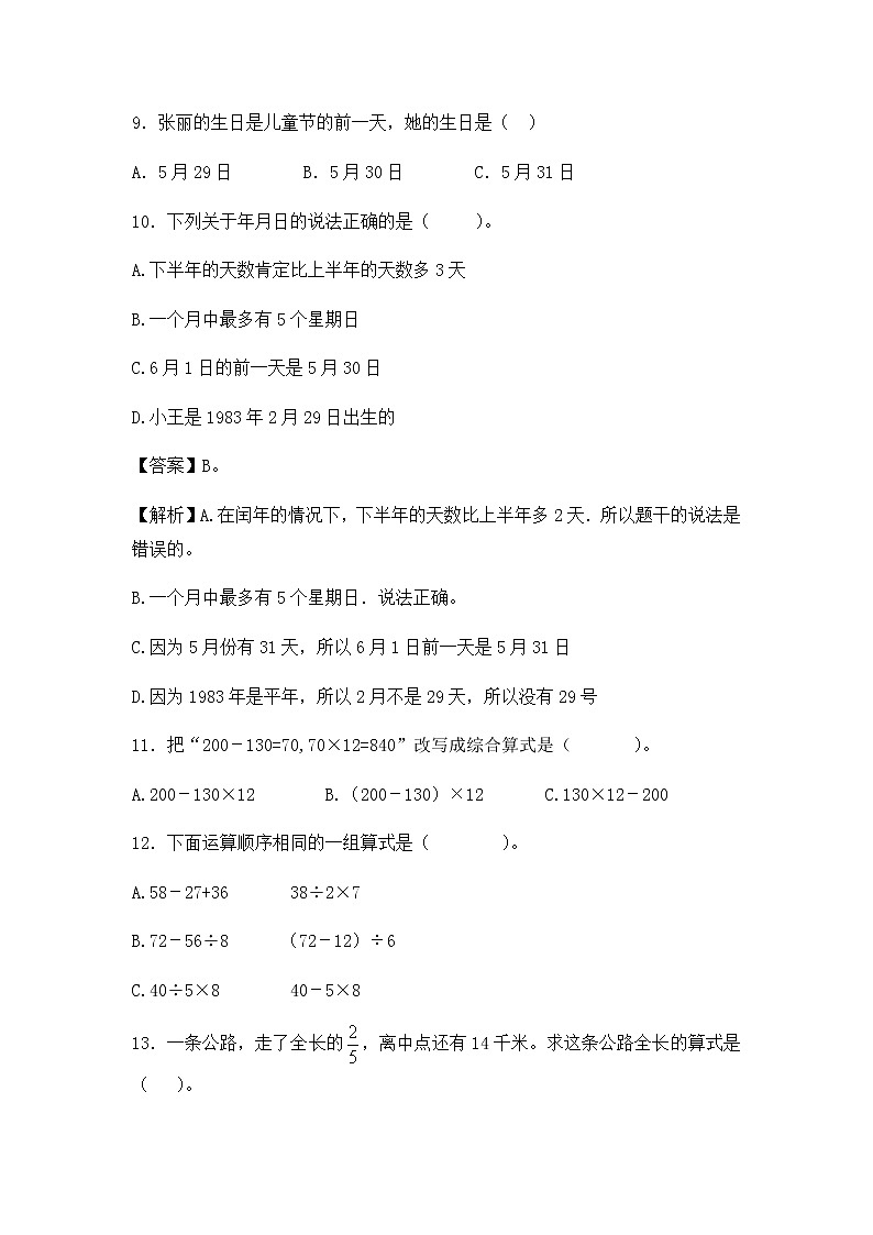 【精品】小升初数学知识数与代数专项训练（三）（17页）02