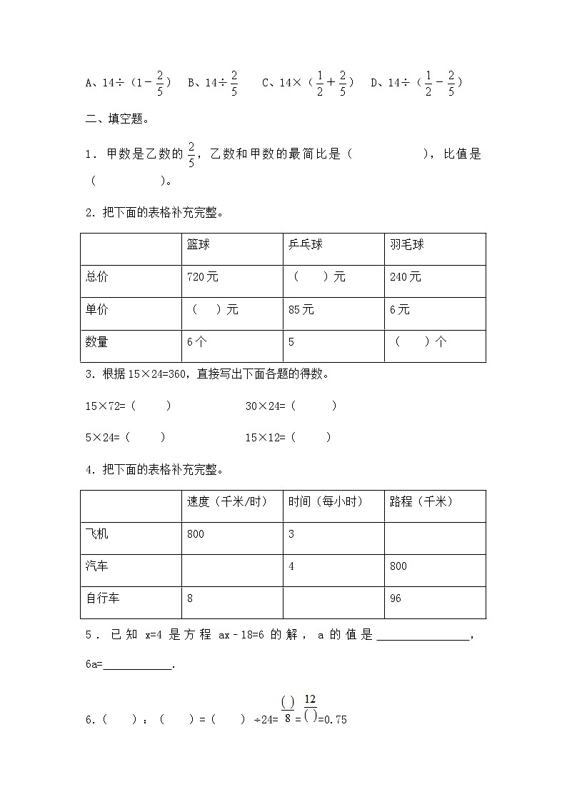 【精品】小升初数学知识数与代数专项训练（三）（17页）03