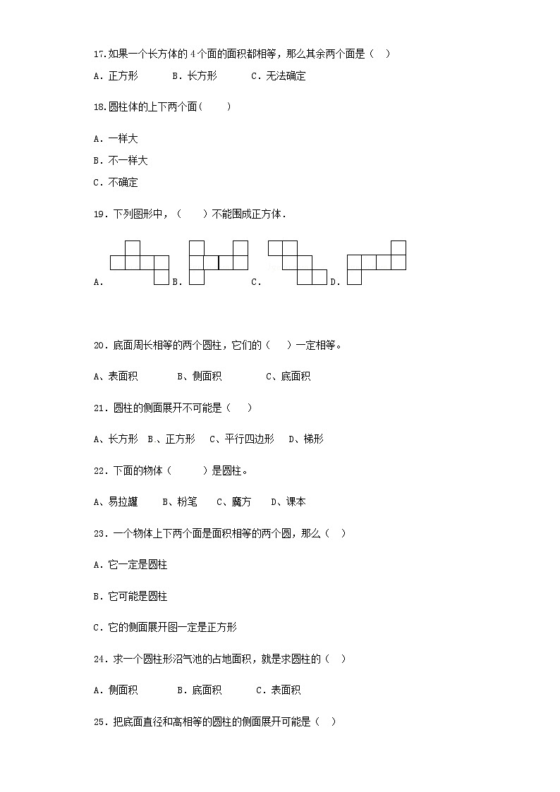 【精品】小升初数学知识专项训练（空间与图形）- 3立体图形（20页）第3页