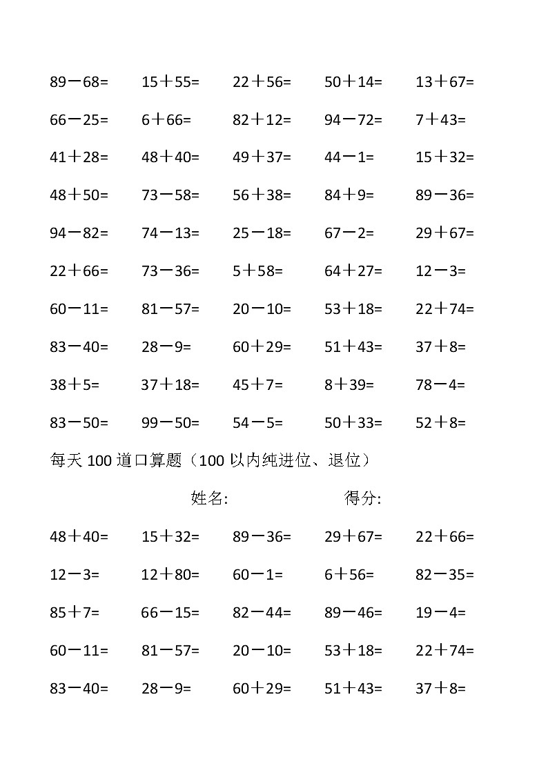 小学数学每日100道口算题(每页100题)进位退位专练第3页