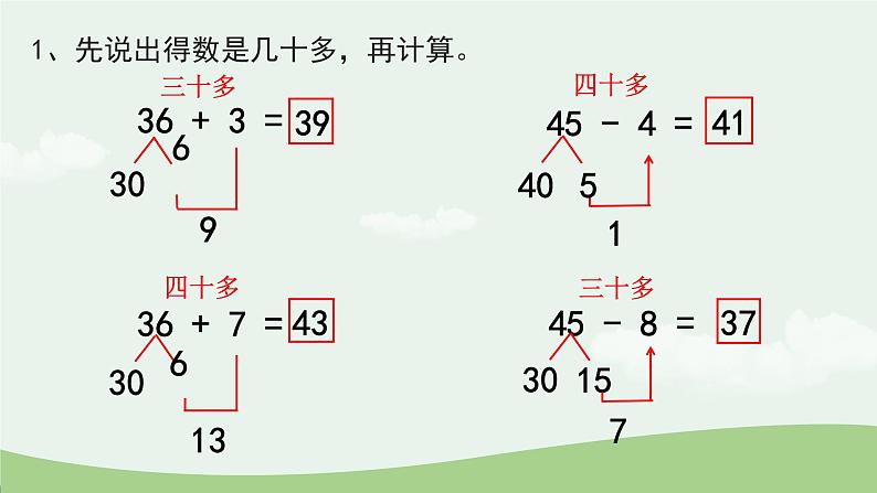 100以内口算加、减法复习第3页