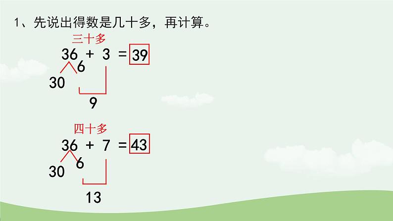 100以内口算加、减法复习第4页