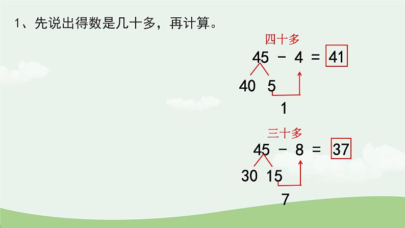 100以内口算加、减法复习第5页