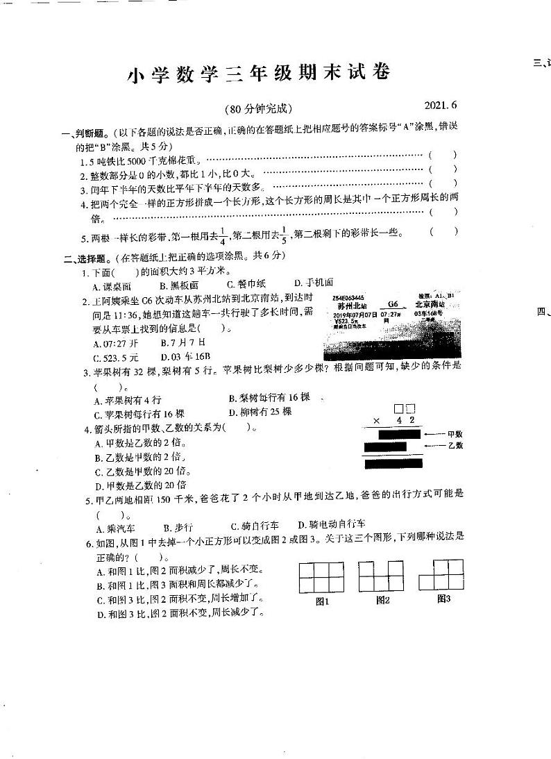 江苏省苏州常熟市2020-2021学年三年级下学期学期数学期末试卷第1页