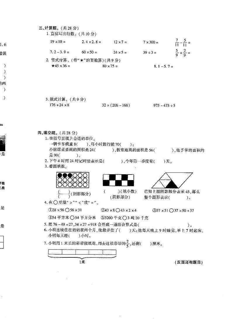 江苏省苏州常熟市2020-2021学年三年级下学期学期数学期末试卷第2页