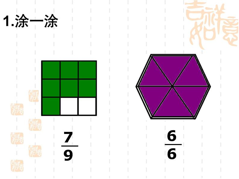 五年级数学下册课件-4 认识分数-苏教版第6页