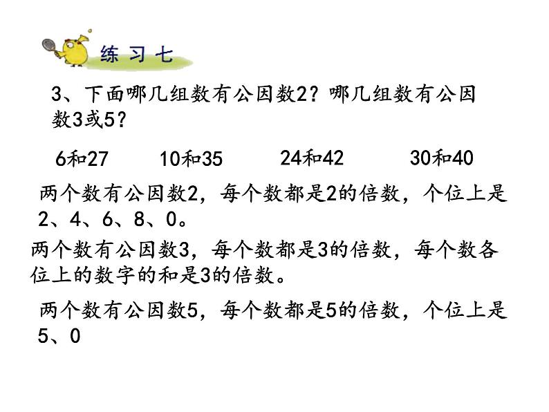 五年级数学下册课件-3公因数和最大公因数练习138-苏教版10页第2页