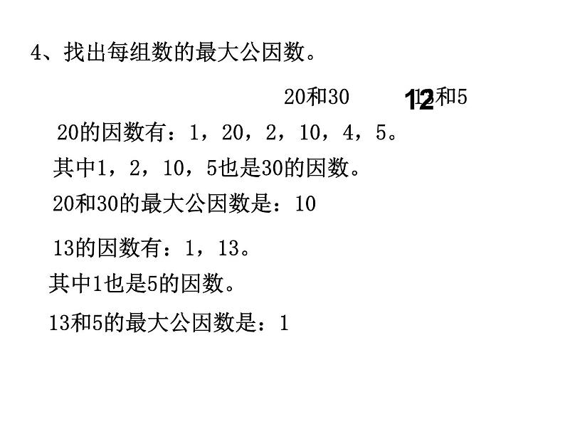 五年级数学下册课件-3公因数和最大公因数练习138-苏教版10页第5页