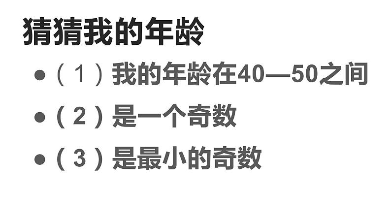 五年级数学下册课件-4 和与积的奇偶性1-苏教版第2页