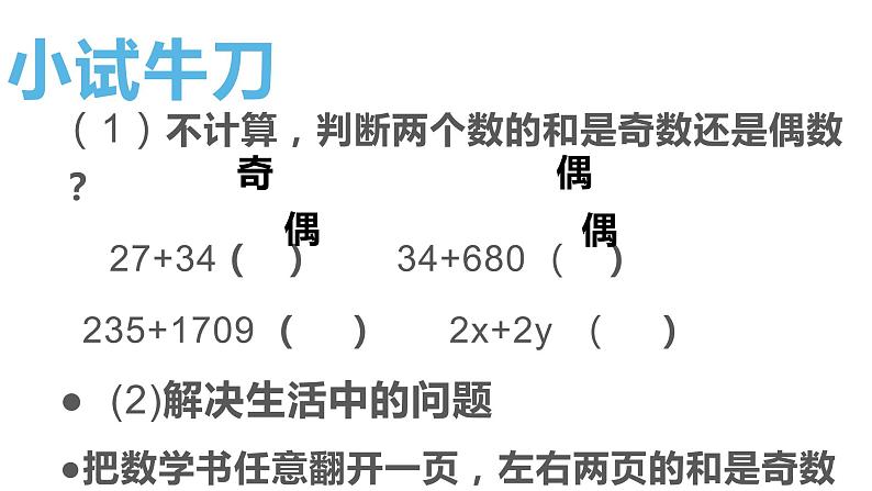 五年级数学下册课件-4 和与积的奇偶性1-苏教版第8页