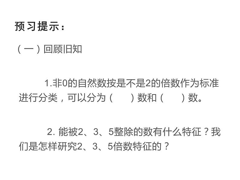 五年级数学下册课件-3质数和合数4-苏教版（共19张PPT）第2页