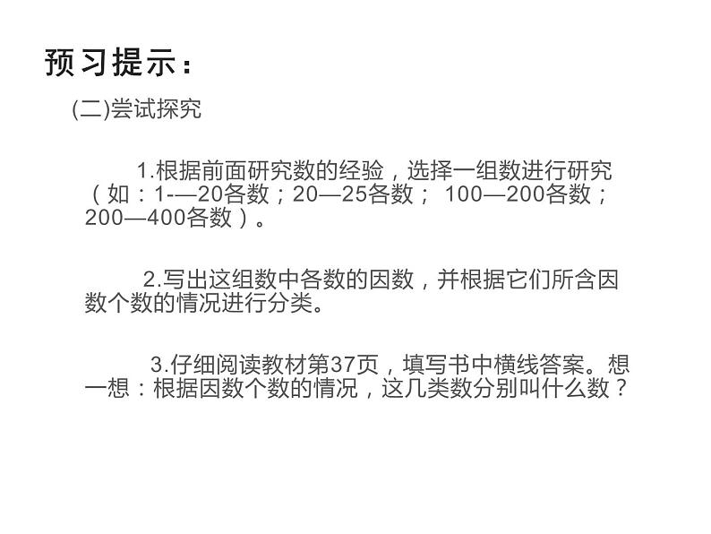 五年级数学下册课件-3质数和合数4-苏教版（共19张PPT）第3页