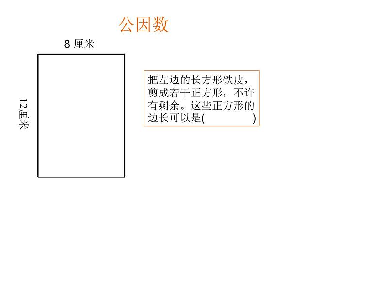 五年级数学下册课件-3公因数和最大公因数练习114-苏教版10页第3页