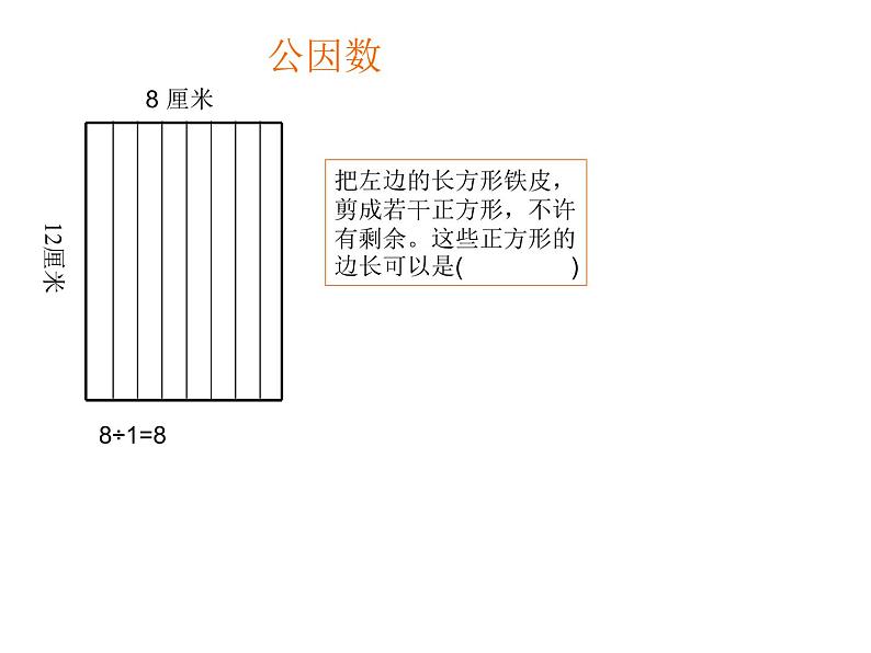 五年级数学下册课件-3公因数和最大公因数练习114-苏教版10页第4页