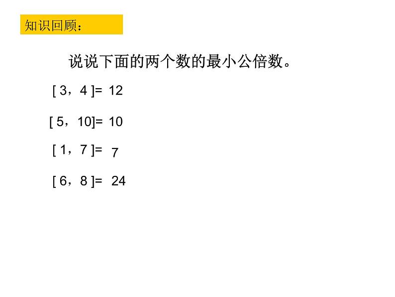 五年级数学下册课件-3公因数和最大公因数练习131-苏教版46页第3页