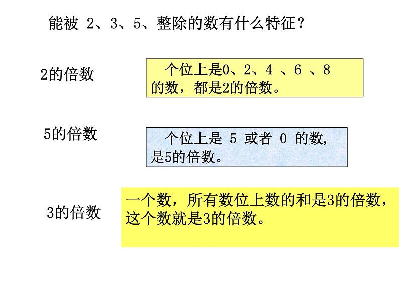 五年级数学下册课件-3公因数和最大公因数练习131-苏教版46页第4页