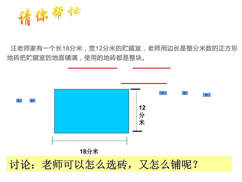 五年级数学下册课件-3公因数和最大公因数练习131-苏教版46页第7页