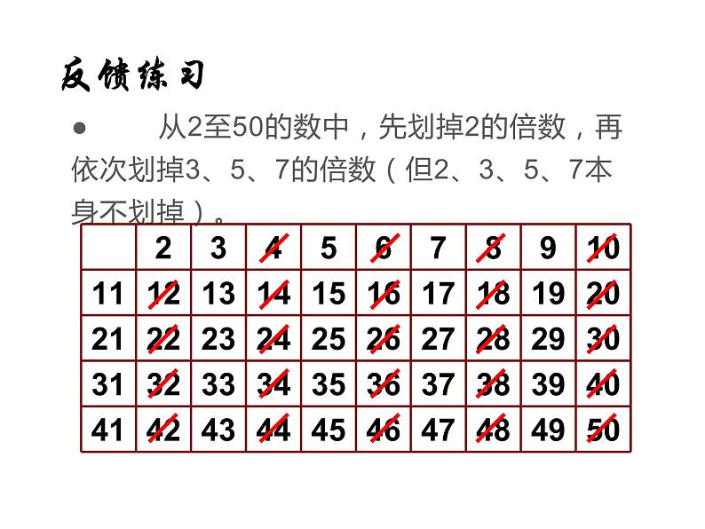 五年级数学下册课件-3质数和合数120-苏教版第8页