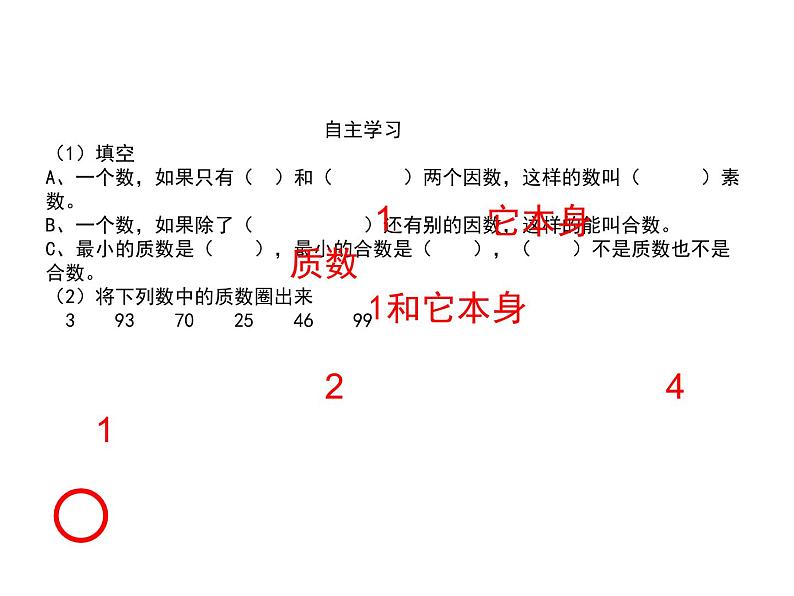 五年级数学下册课件-3质数和合数16-苏教版第3页