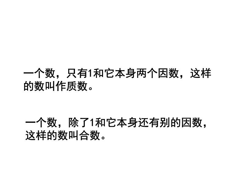 五年级数学下册课件-3质数和合数16-苏教版第7页