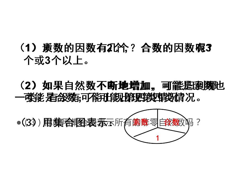 五年级数学下册课件-3质数和合数68-苏教版第5页