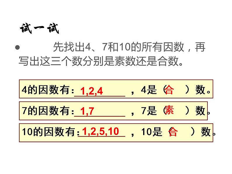 五年级数学下册课件-3质数和合数68-苏教版第6页