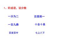 小学数学苏教版五年级下册四 分数的意义和性质课文课件ppt