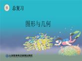 五年级数学下册总复习《图形与几何》 课件