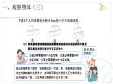 五年级数学下册总复习《图形与几何》 课件