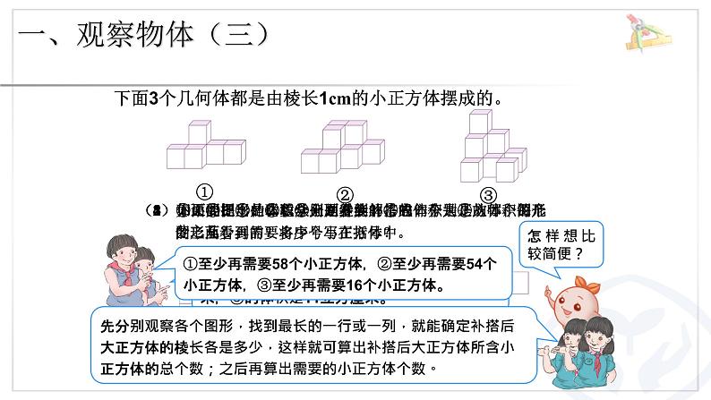 五年级数学下册总复习《图形与几何》 课件02