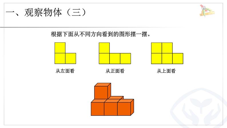 五年级数学下册总复习《图形与几何》 课件03