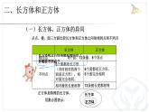 五年级数学下册总复习《图形与几何》 课件
