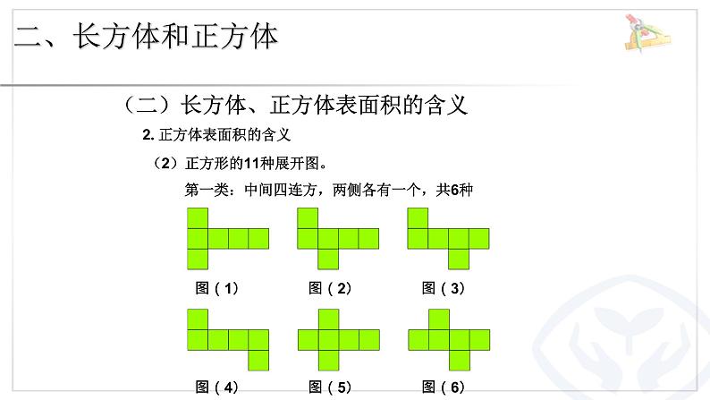 五年级数学下册总复习《图形与几何》 课件07