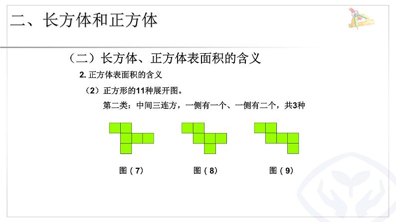 五年级数学下册总复习《图形与几何》 课件08