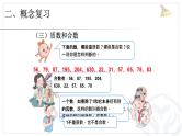 五年级数学下册总复习《因数与倍数》 课件
