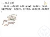 五年级数学下册总复习《因数与倍数》 课件